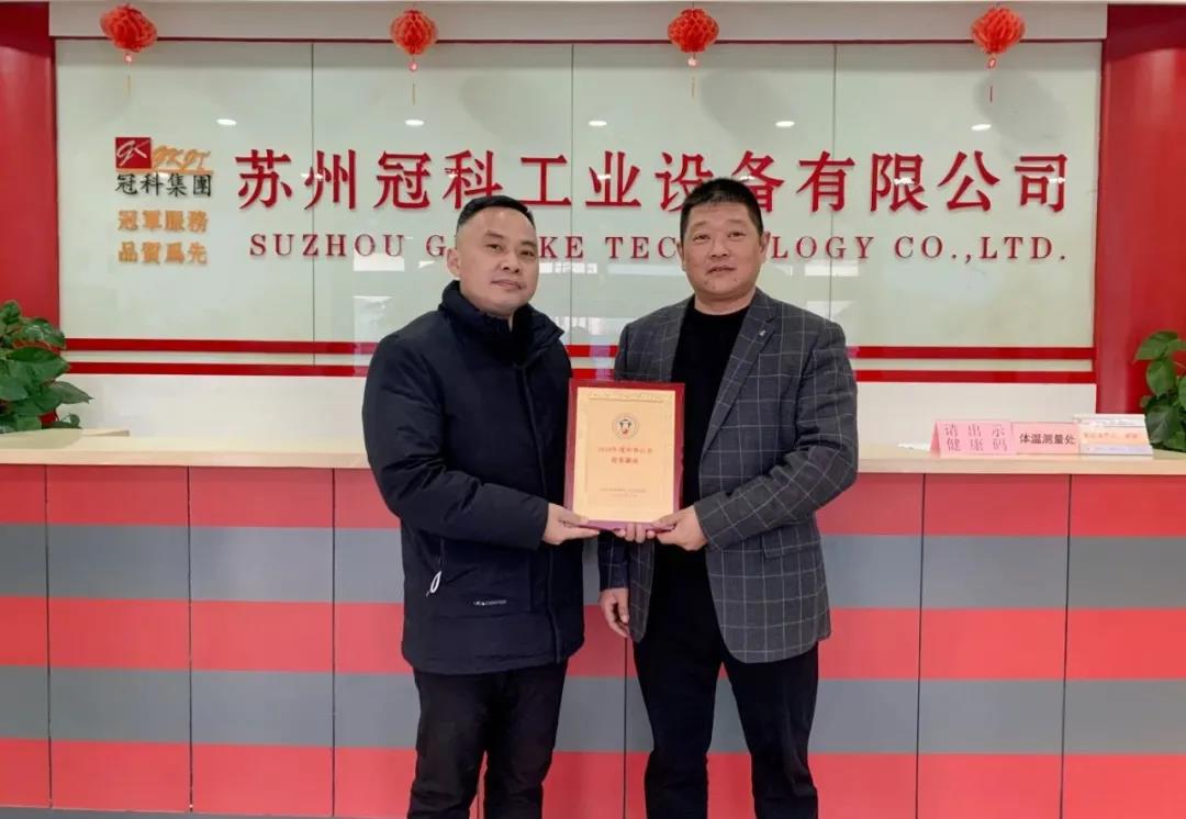 祝賀冠科工業(yè)董事長(zhǎng)楊興國(guó)榮獲國(guó)際徽商“2020年度中華百名優(yōu)秀徽商”榮譽(yù)稱(chēng)號(hào)