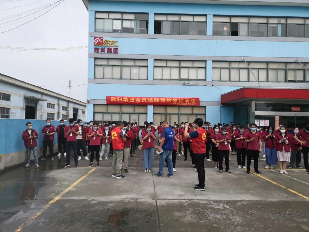 冠科集團(tuán)開展全員核酸檢測預(yù)約登記演練 冠科集團(tuán)開展全員核酸檢測預(yù)約登記演練