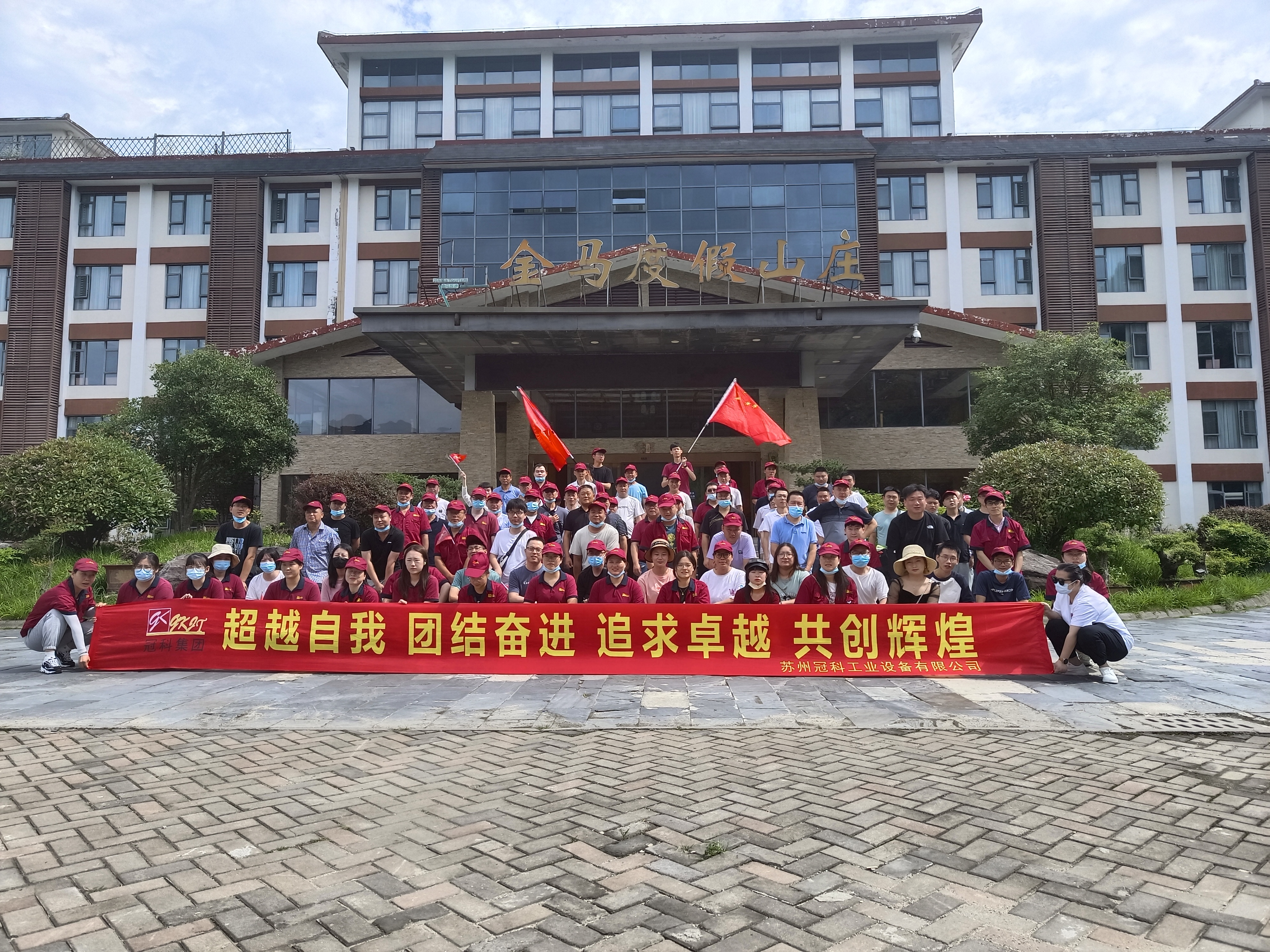 凝心聚力，創(chuàng)造無限 | 冠科集團開展戶外拓展活動