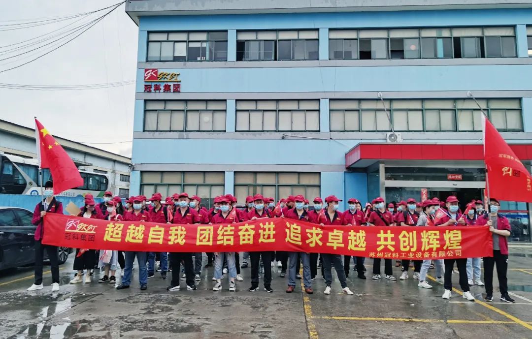 凝心聚力，創(chuàng)造無(wú)限 | 冠科集團(tuán)開(kāi)展戶外拓展活動(dòng)